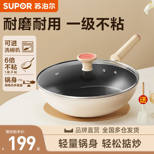 苏泊尔炒锅不粘锅火红点控温