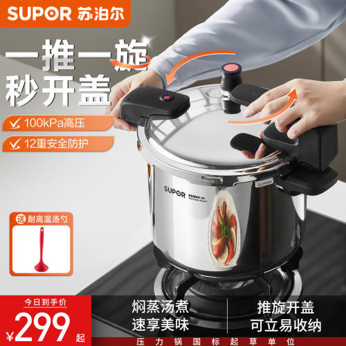 【新品】苏泊尔高压锅家用正品新款防爆304不锈钢压力锅燃气通用