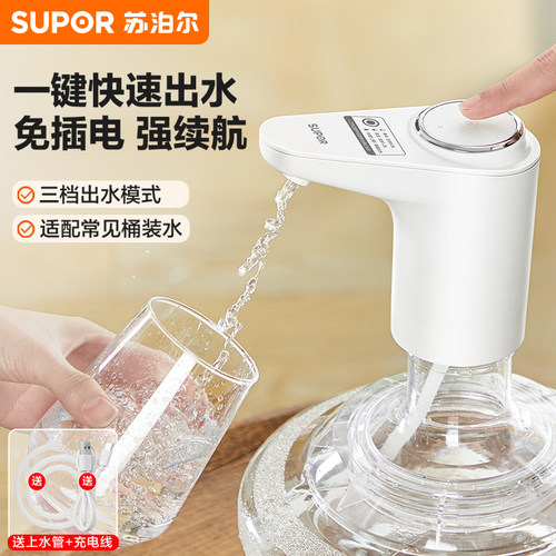 苏泊尔上水器电动桶装水抽水器
