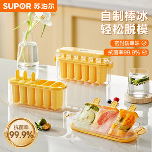 苏泊尔雪糕模具冰棒冰棍冰淇淋模具食品级材质冷饮抗菌自制冰糕盒