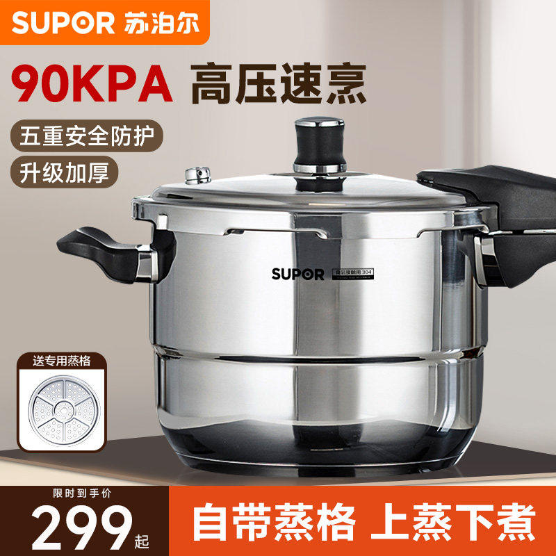 苏泊尔高压锅304不锈钢压力锅20/22/24cm燃气电磁炉通用2-3-4-5人