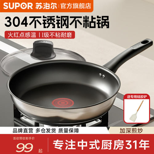 【新升级】苏泊尔不锈钢不粘煎锅