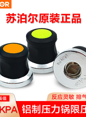 苏泊尔高压锅燃气压力锅原厂正品80KPA限压阀泄气安全阀锅具配件