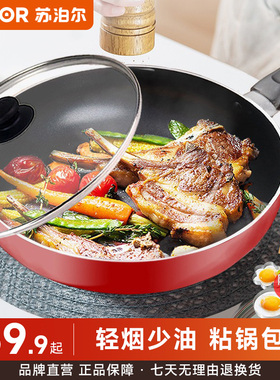 苏泊尔平底锅不粘锅家用小煎锅煎蛋饼牛排煎锅电磁炉燃气灶通适用