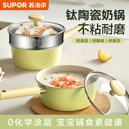 苏泊尔钛陶瓷小奶锅辅食锅不粘锅婴儿宝宝热奶锅专用锅蒸煮泡面锅