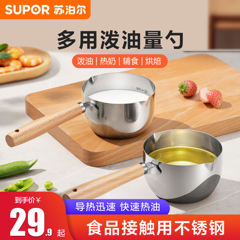 苏泊尔不锈钢泼油量勺油锅铁锅迷你炝烧淋浇油勺多功能热油专用锅
