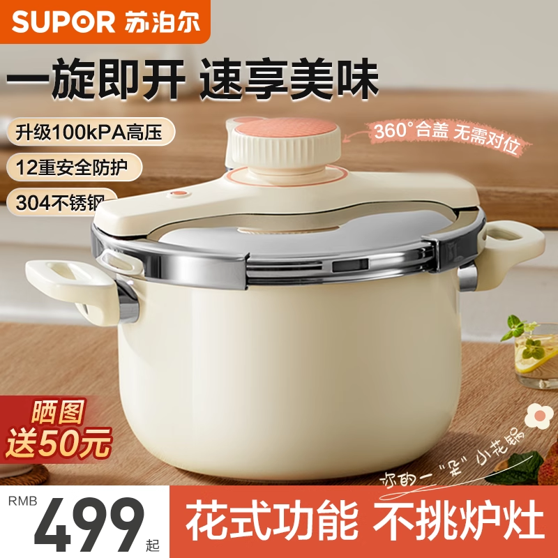 苏泊尔高压锅家用不锈钢压力锅安全防爆燃气电磁炉小型官方正品