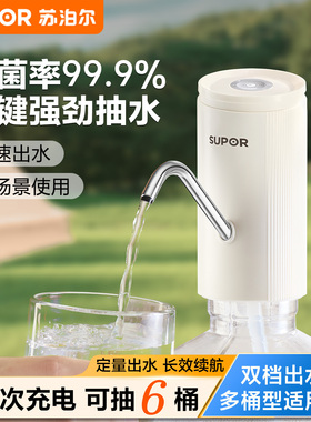 苏泊尔桶装水抽水器饮水机电自动吸水泵压水上水器矿泉水出水器