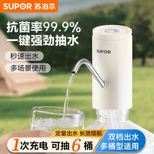苏泊尔电动桶装水抽水器