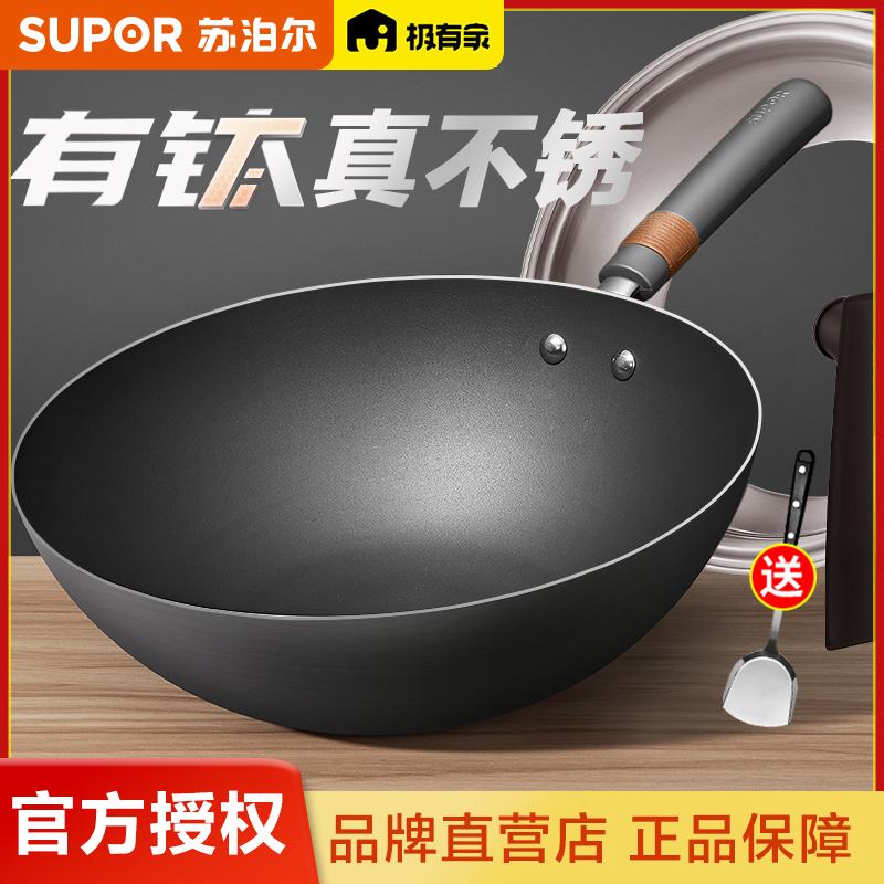 苏泊尔炒锅官方授权店有钛真不锈炒菜锅家用铁锅无涂层燃气适用