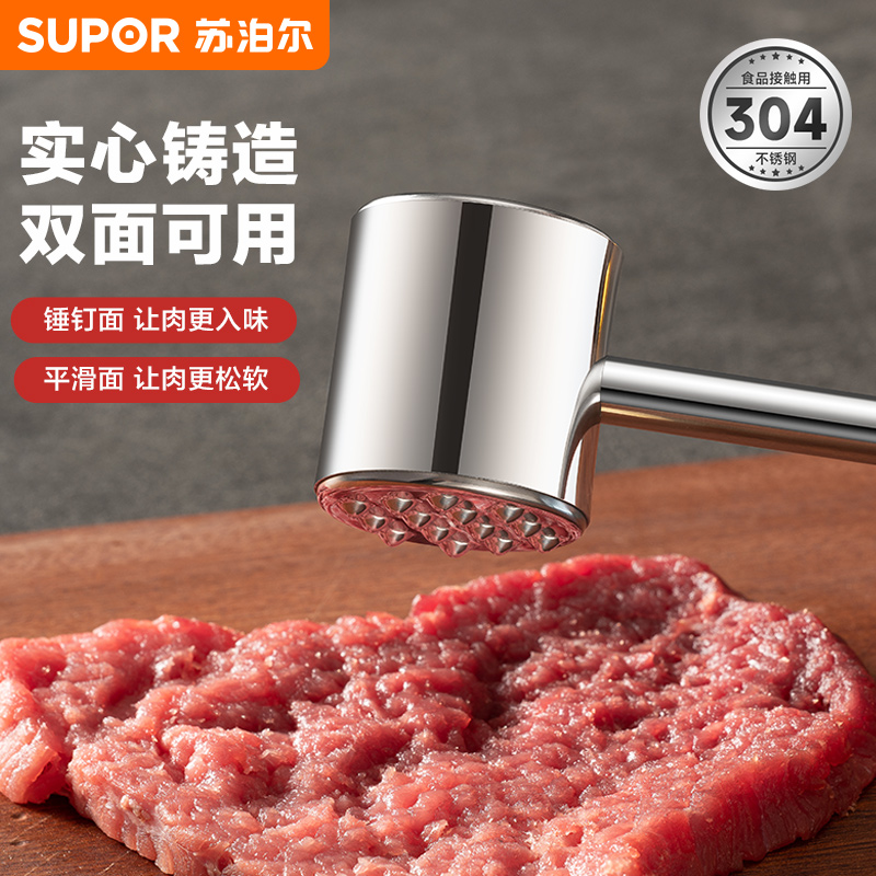 苏泊尔304不锈钢敲肉锤牛排锤