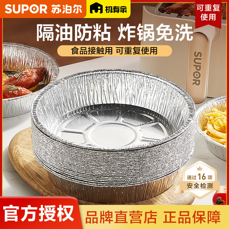 苏泊尔空气炸锅专用锡纸盘圆形