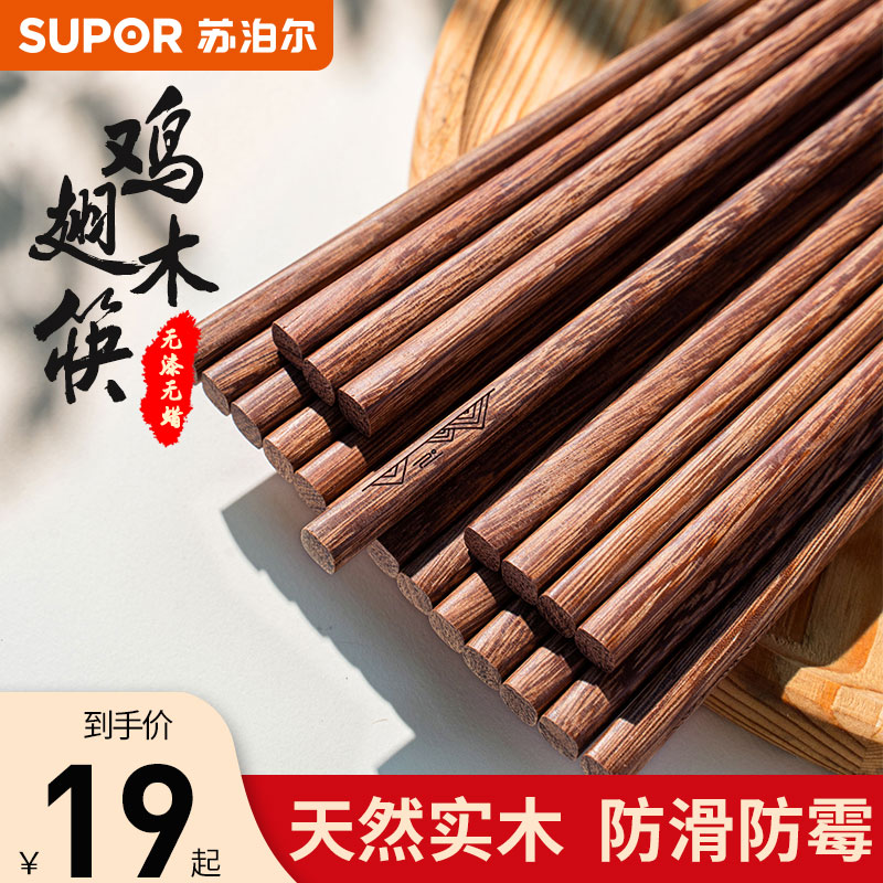 苏泊尔家用鸡翅木筷子无漆无蜡