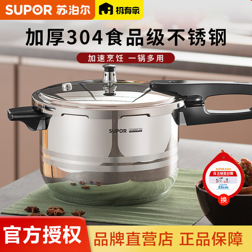 苏泊尔高压锅家用304不锈钢燃气电磁炉通用商用防爆迷你小压力锅 - 封面