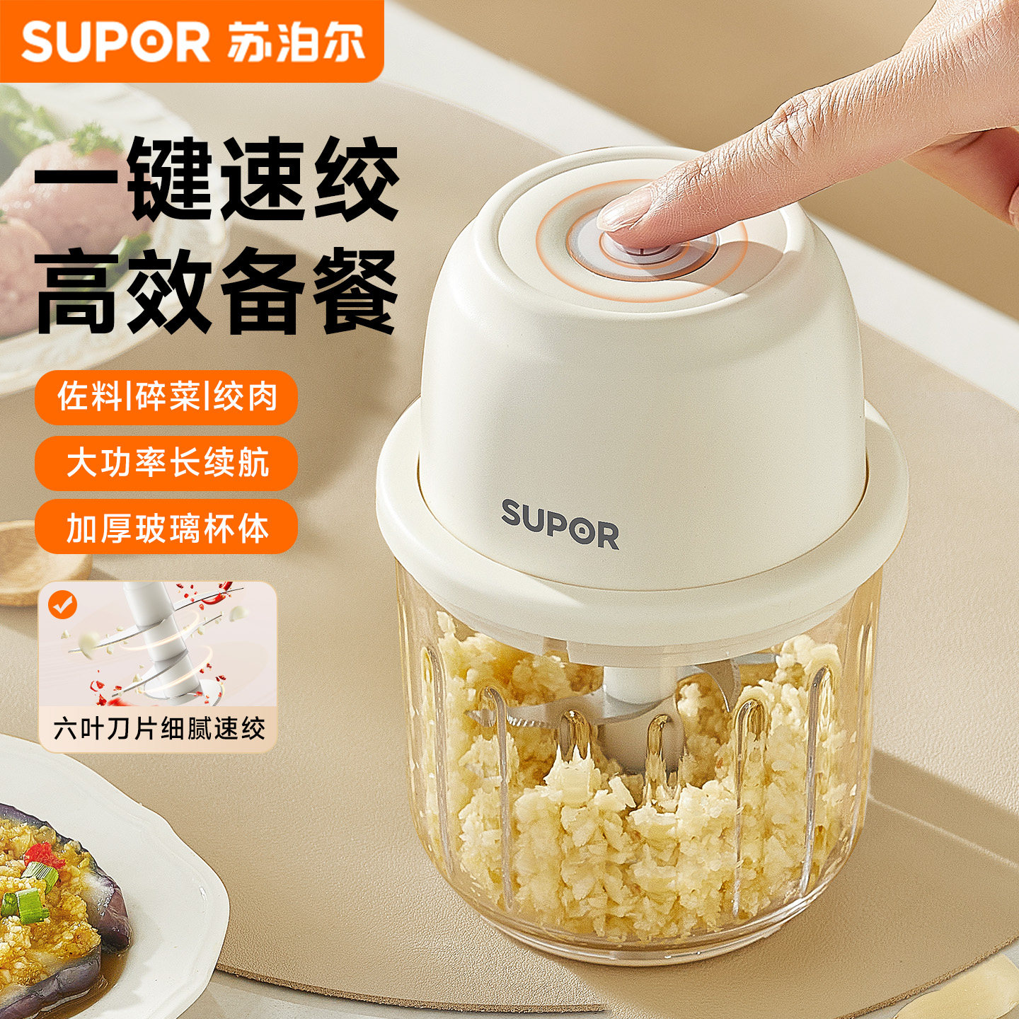 苏泊尔电动打蒜器蒜泥神器