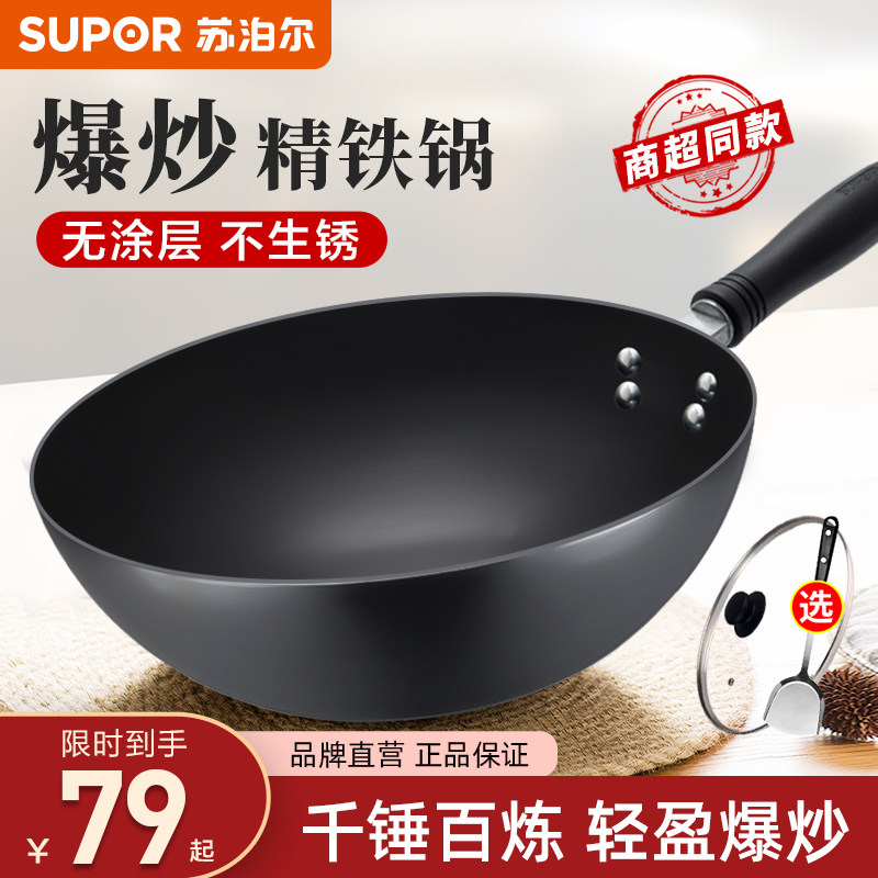 苏泊尔炒锅家用圆底炒菜锅煤气燃气灶专用无涂层老式大铁锅