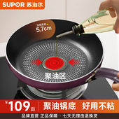 苏泊尔平底锅不粘锅聚油煎锅家用煎饼煎蛋牛排煎锅燃气电磁炉通用