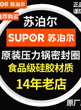 苏泊尔高压锅密封圈原厂正品配件20/22/24/26cm不锈钢压力锅胶圈