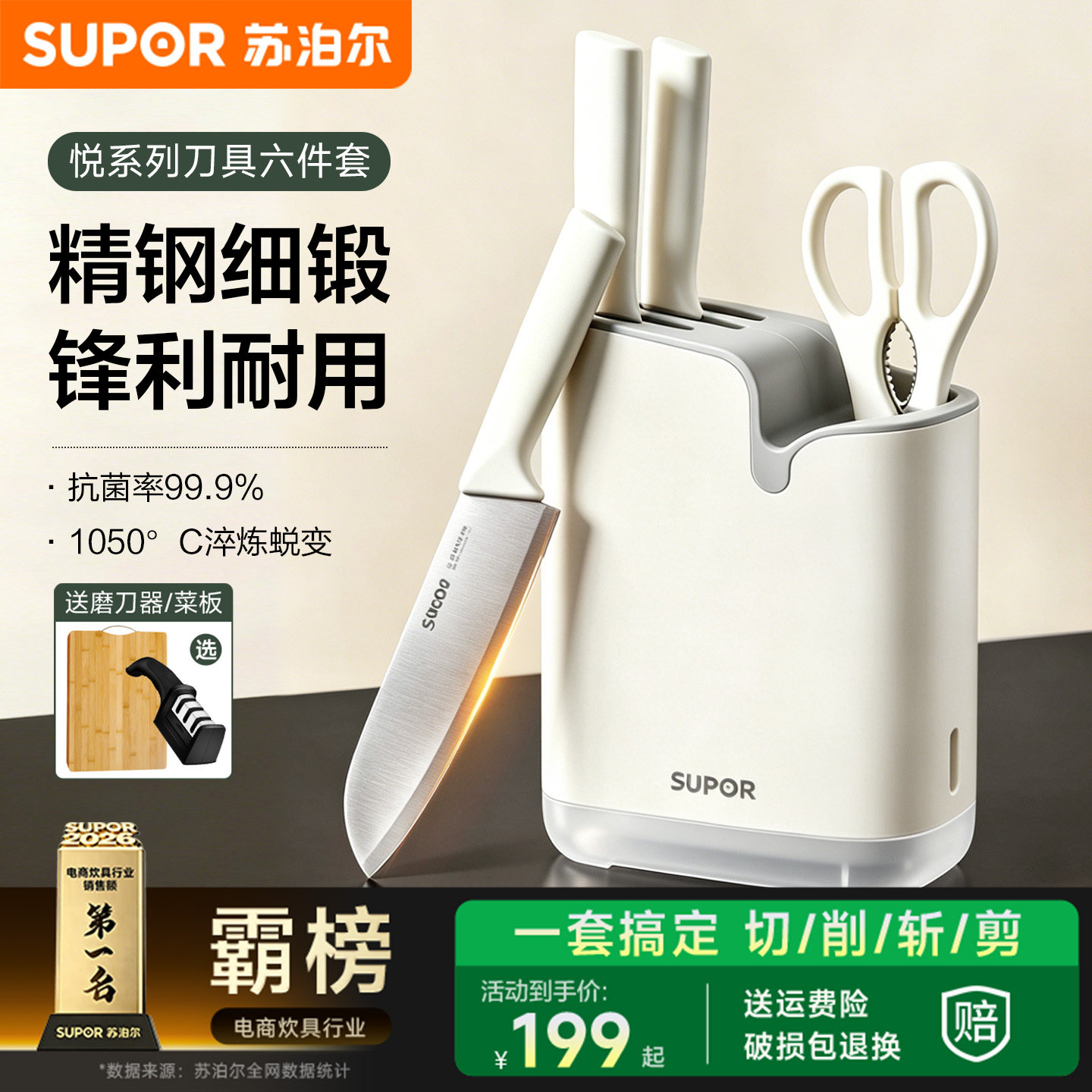 苏泊尔刀具套装组合家用菜刀