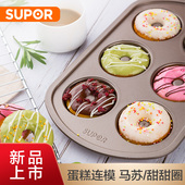 苏泊尔DIY甜甜圈模马芬小蛋糕杯烤箱模具家用烘焙工具6 12连模具