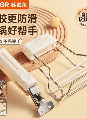 苏泊尔防烫夹碗夹盘子神器厨房家用取碗夹取盘夹蒸菜夹子防滑隔热