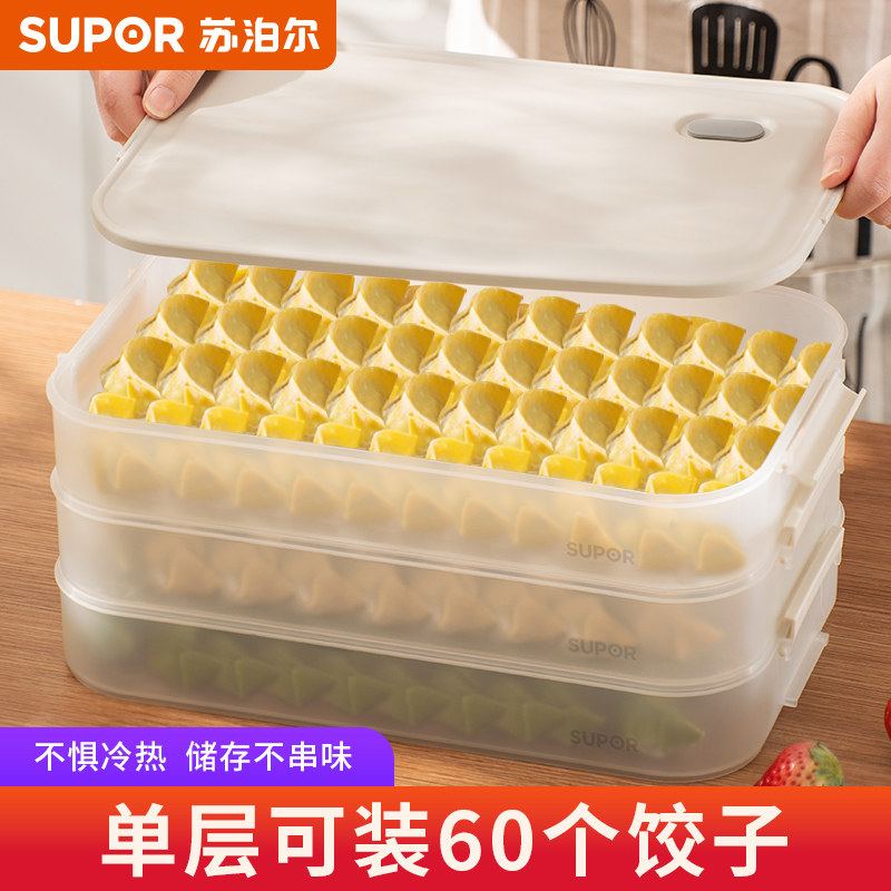 苏泊尔饺子收纳盒多层图片