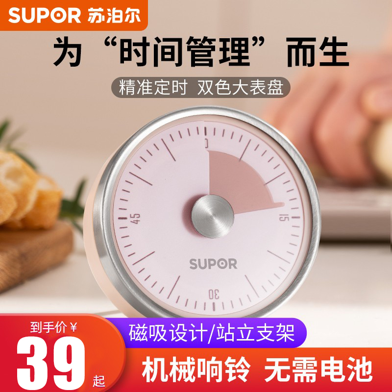 苏泊尔计时器时间管理定时器