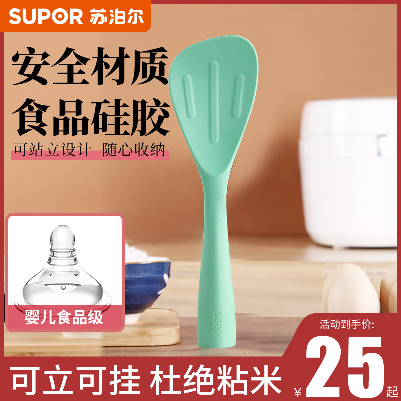 苏泊尔厨房多用可立饭勺