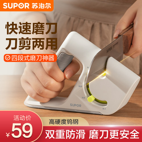苏泊尔磨刀器家用多功能磨刀石