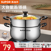 苏泊尔蒸锅304不锈钢单双层汤锅蒸笼电磁炉燃气灶家用蒸煮小煮锅