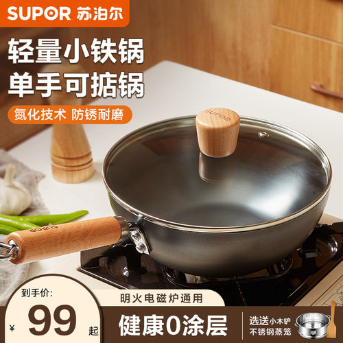 苏泊尔迷你小铁锅家用无涂层炒锅