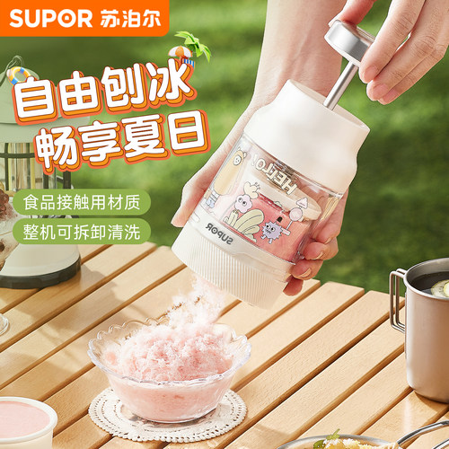 苏泊尔手摇绵绵刨冰碎冰机
