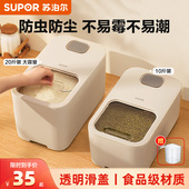 苏泊尔米桶家用防虫防潮密封大米收纳盒装 米箱面粉储存食品级米缸