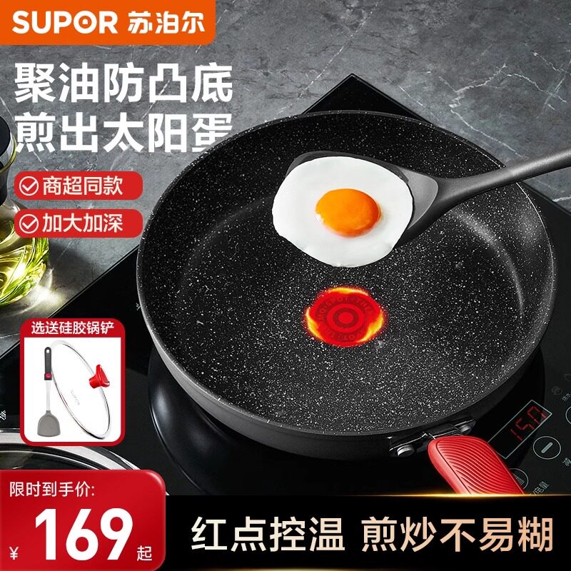 苏泊尔平底锅不粘锅煎锅麦饭石色家用煎饼煎蛋锅聚油底电磁炉通用