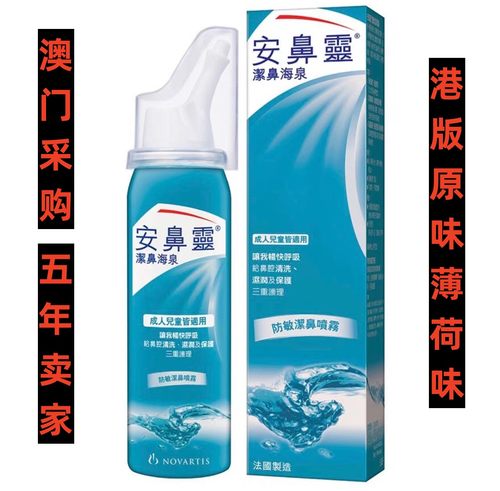 澳门代购  港版原装Otrivin安鼻灵定量喷鼻剂欧太林鼻用喷雾剂通