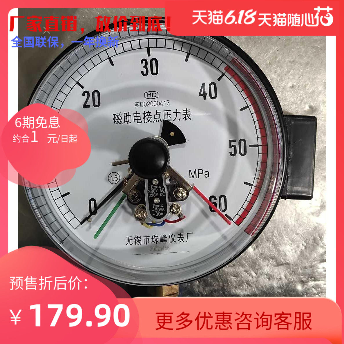 无锡市珠峰仪表厂YXC150YNX150磁助电接点压力表耐震电接点压力表