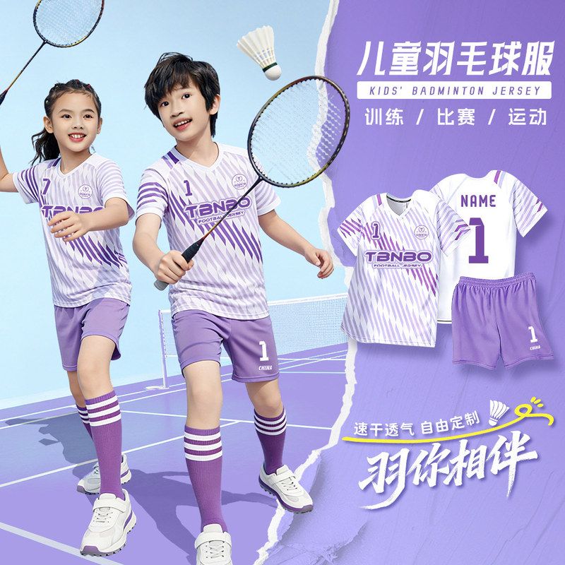 儿童羽毛球服套装定制男女小学生