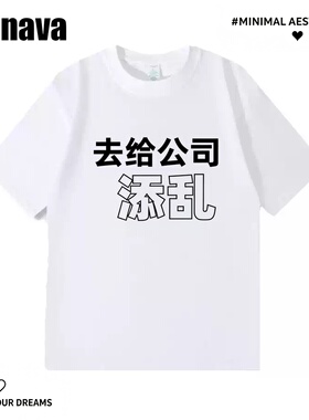去给公司添乱的创意帆布包托特百搭大容量单肩手提通勤