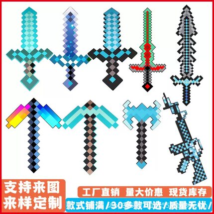 我的世界游戏泡沫剑周边武器模型钻石剑镐史蒂夫游戏儿童礼物