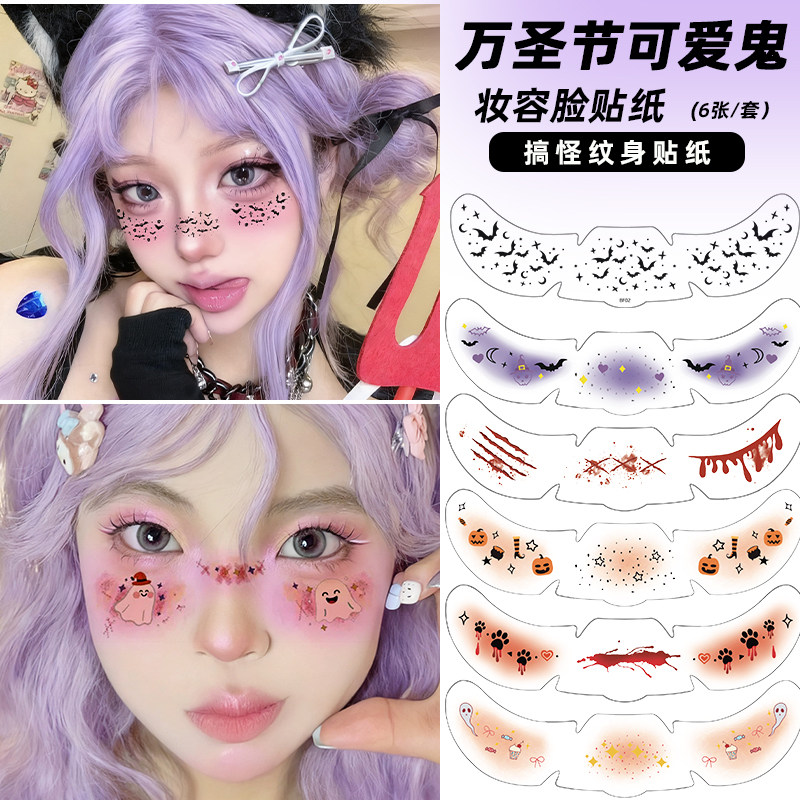 万圣节妆容脸贴女脸部儿童纹身贴南瓜化妆面部装饰男伤口贴纸手臂