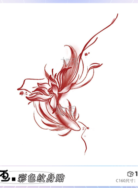 她画红色锦鲤莲花纹身贴防水持久女国风贴纸高端锁骨手臂2026新款
