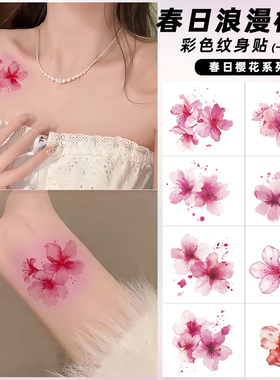 她画小樱花纹身贴粉色彩色防水持久女手腕锁骨小清新贴纸浪漫贴画