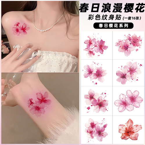 小樱花系列纹身贴套装