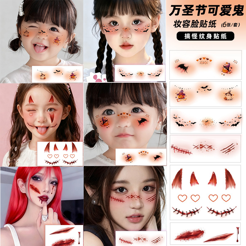 万圣节恶魔伤口妆容脸贴纹身贴