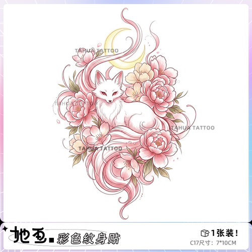 她画九尾狐纹身贴持久身体彩妆