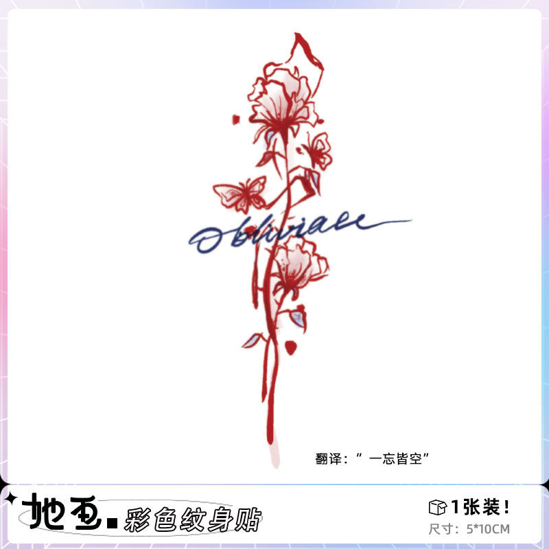 她画 一念忘空红色玫瑰纹身贴防水持久女臂环腿环中国手腕贴纸