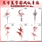 她画 国风红色莲花彩色纹身贴防水女持久手臂后背花臂彩绘贴纸