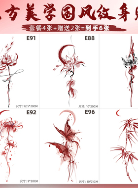 她画  国风红色莲花彩色纹身贴防水女持久手臂后背花臂彩绘贴纸