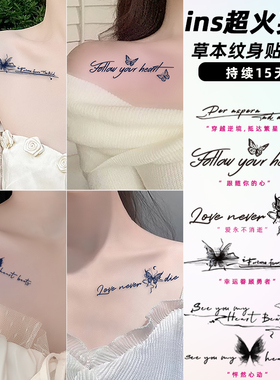 她画蝴蝶锁骨英文字母草本纹身贴防水持久女半永久贴纸高级感手臂