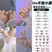她画手指戒指告白爱心草本纹身贴防水女持久小清新草木半永久贴纸